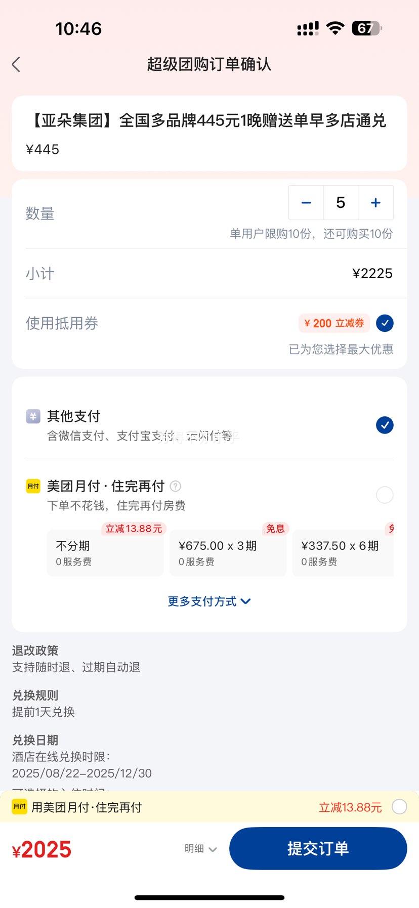 美团 酒店 【亚朵集团】全国多品牌445元1晚赠送单早多店通兑优惠证明