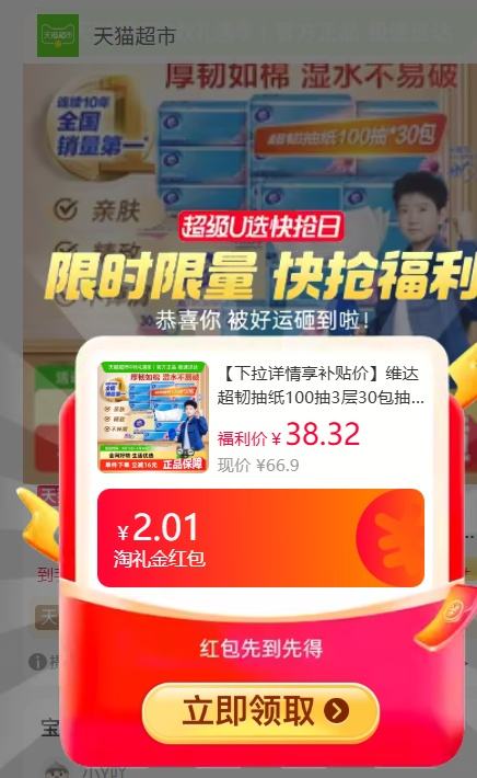 天降福利：维达 超韧抽纸 3层*100抽30包优惠证明