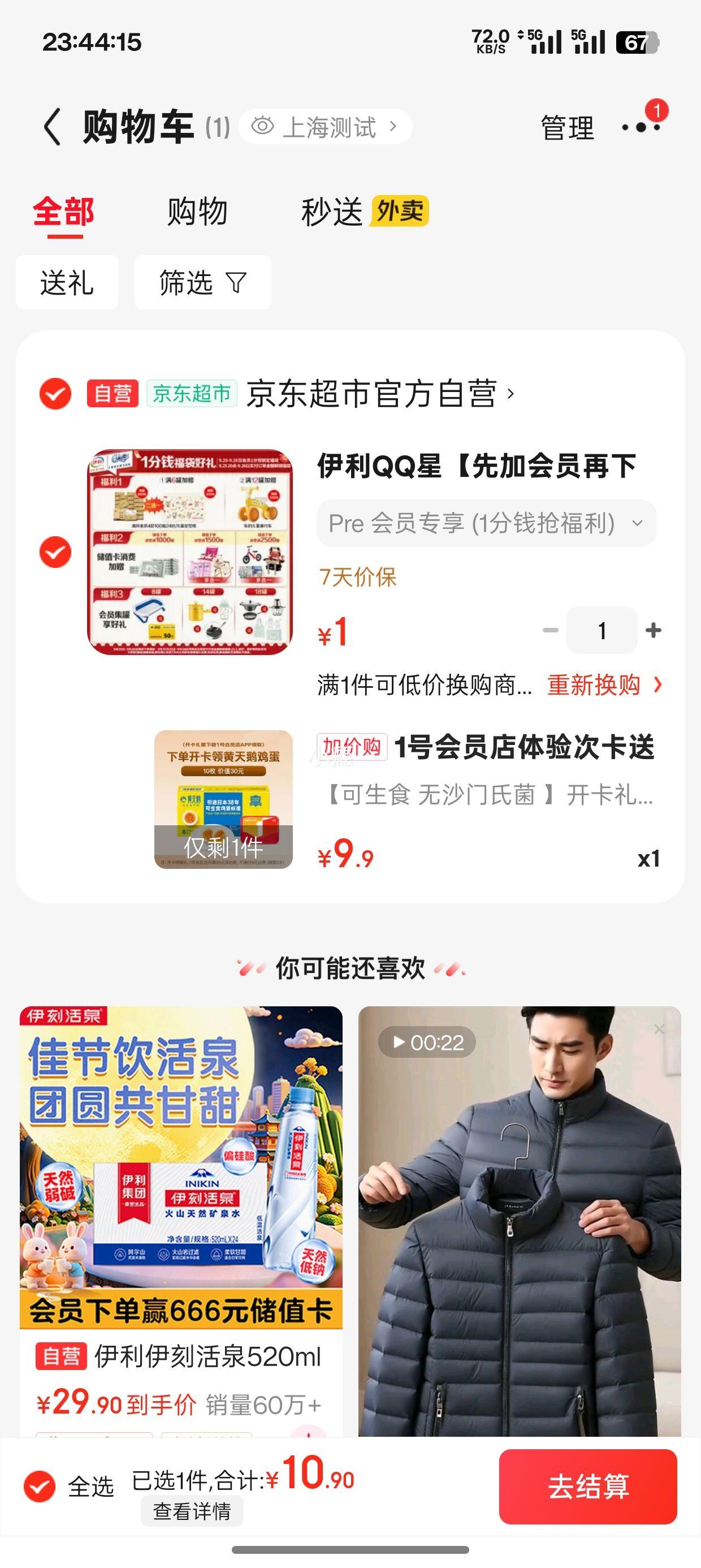 1号会员店体验次卡送  10枚黄天鹅可生食鸡蛋优惠证明