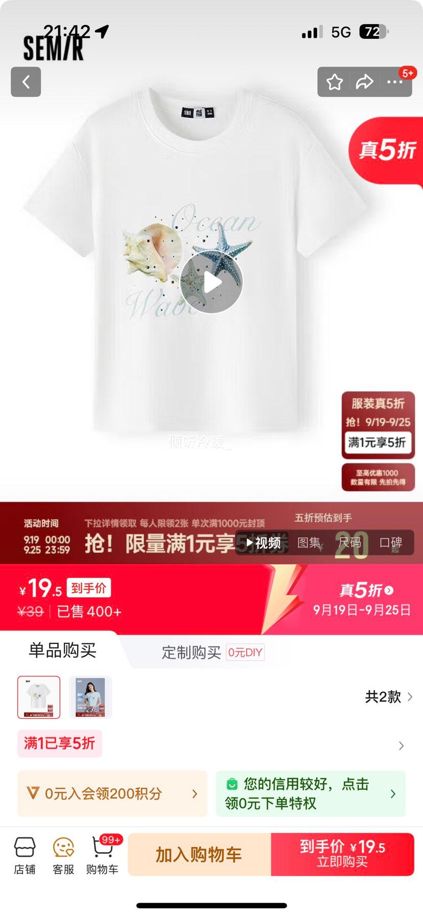 森马（Semir）凉感T|短袖T恤女短款图案小个子度假风优惠证明