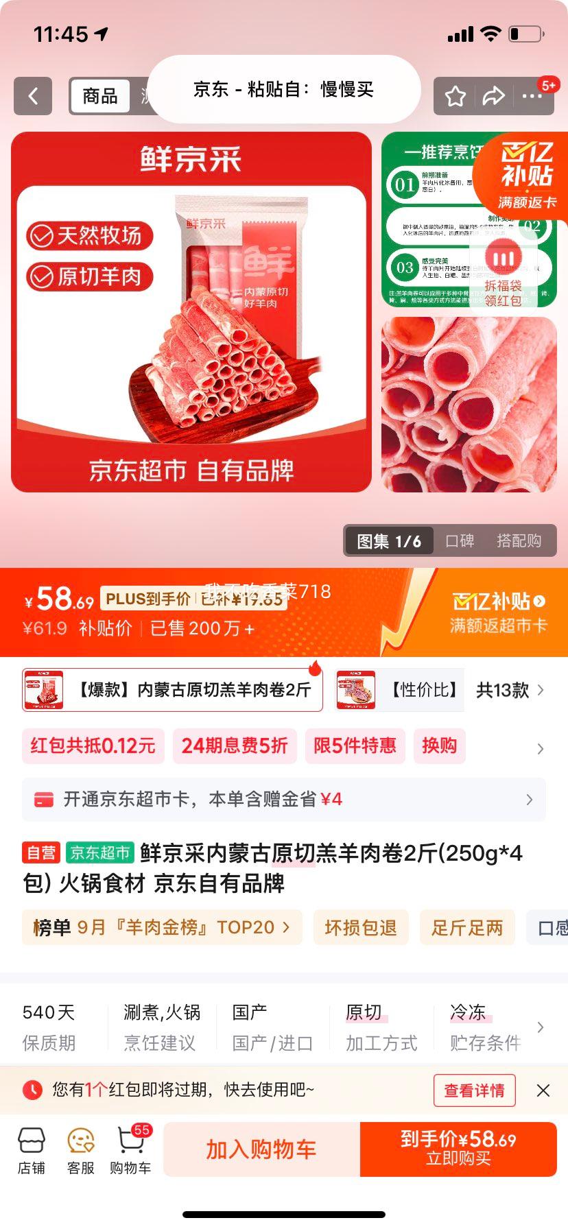 鲜京采内蒙古原切羔羊肉卷2斤(250g*4包) 火锅食材 京东自有品牌优惠证明