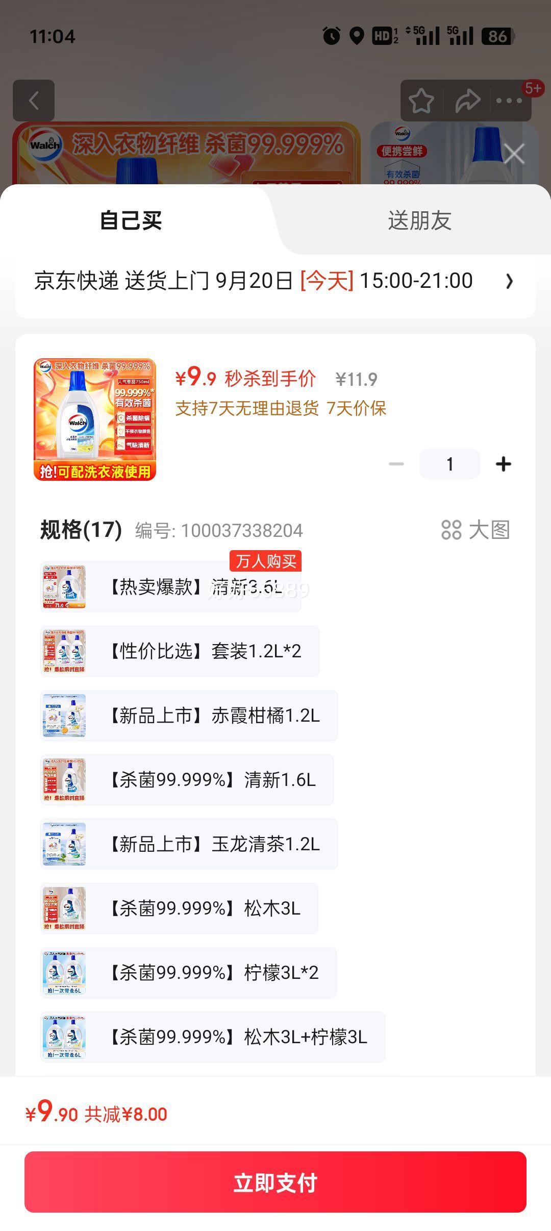 需首购：威露士衣物消毒液750ml 内衣裤袜子除菌液 杀菌99.9% 可配洗衣液使用优惠证明