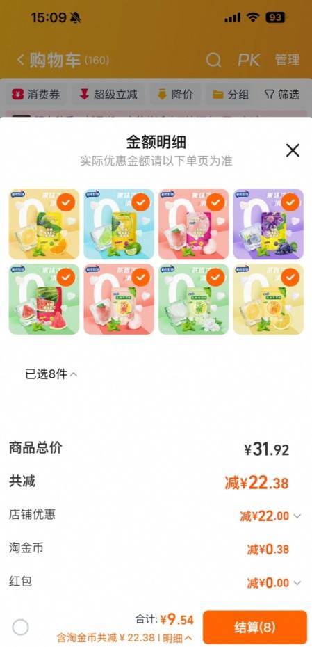 都市牧场 无糖薄荷糖合集 任选8件优惠证明