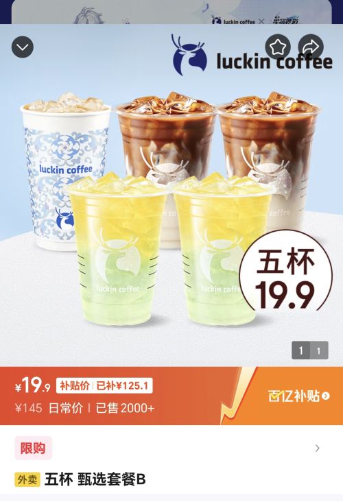 瑞幸咖啡 五杯 茉莉花香拿铁x2+芦荟冰茶x2+鲜萃轻轻茉莉x1优惠证明