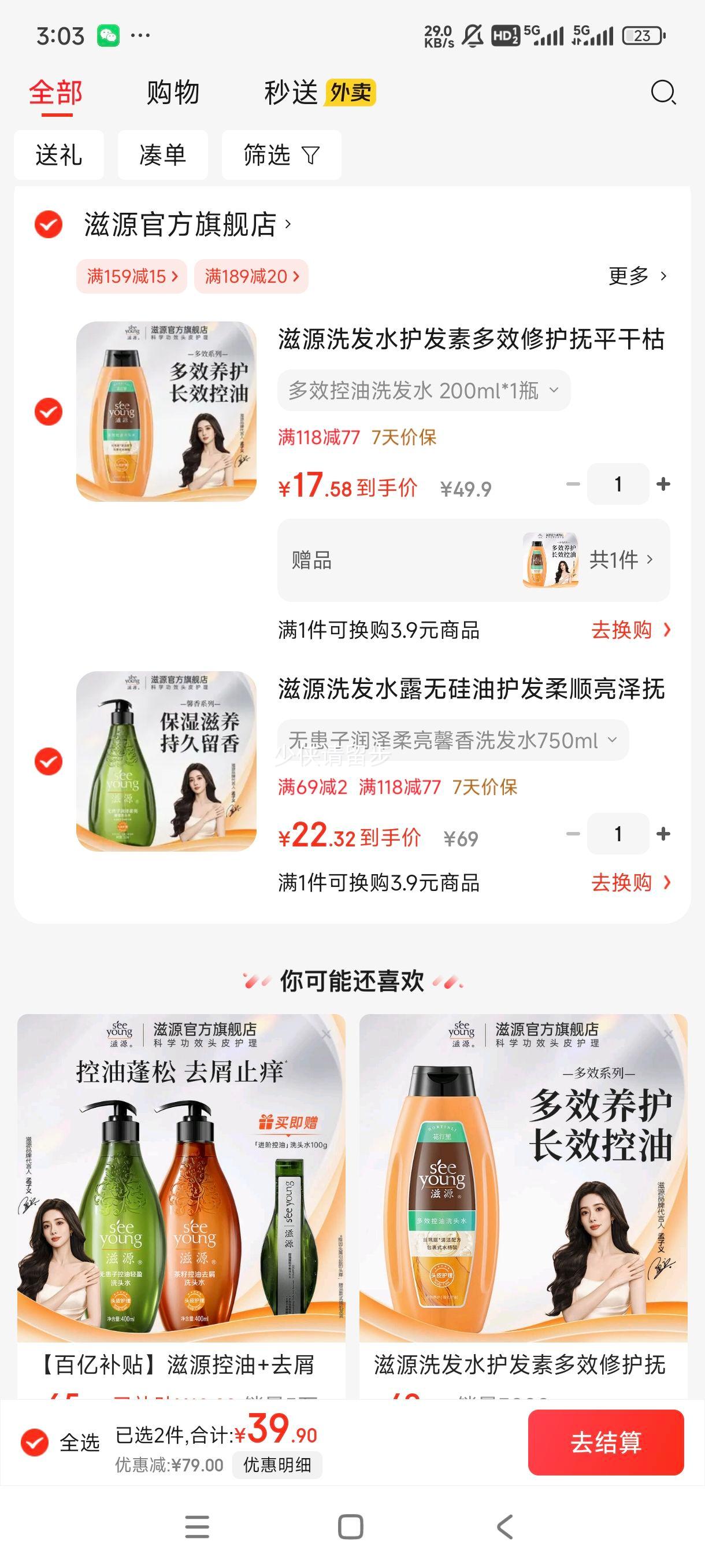需凑单：滋源 无患子润泽柔亮馨香洗发水 750ml优惠证明