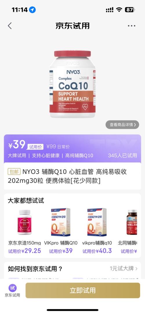 NYO3 辅酶Q10 心脏血管 高纯易吸收 30粒优惠证明