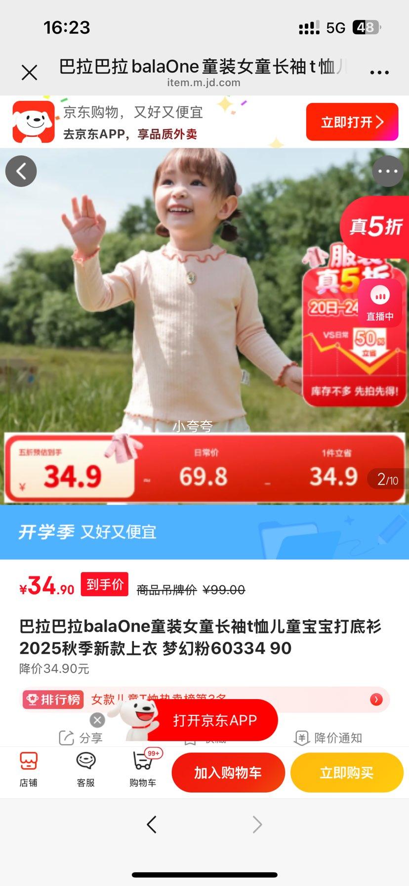 巴拉巴拉 balaOne童装女童长袖t恤儿童宝宝打底衫2025秋季新款上衣 梦幻粉60334 90优惠证明