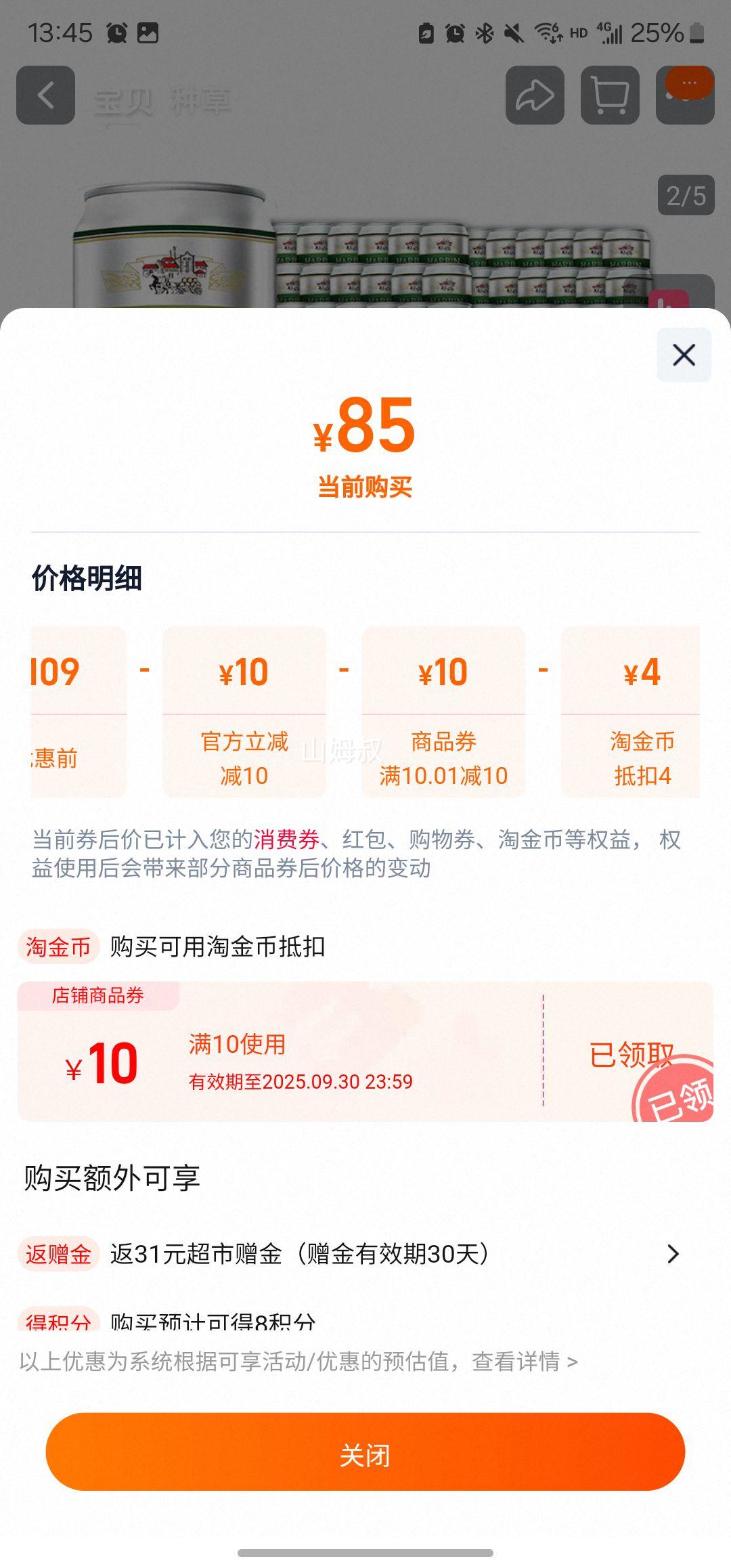 天降礼金：哈尔滨 啤酒中度啤酒330ml×24听*2箱优惠证明