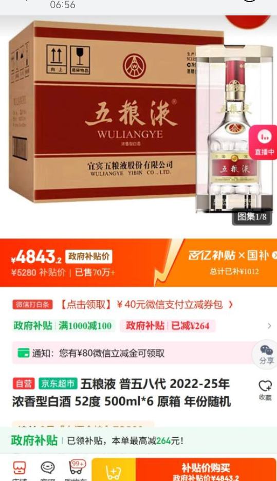 Wuliangye/五粮液 普五八代 52° 浓香型 500ml 6瓶优惠证明