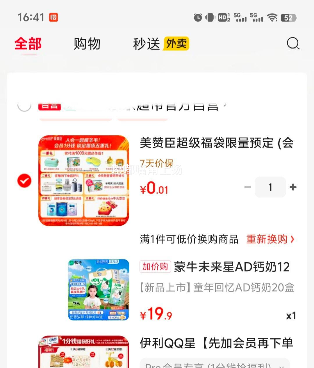 蒙牛 未来星AD钙奶125ml*20盒优惠证明