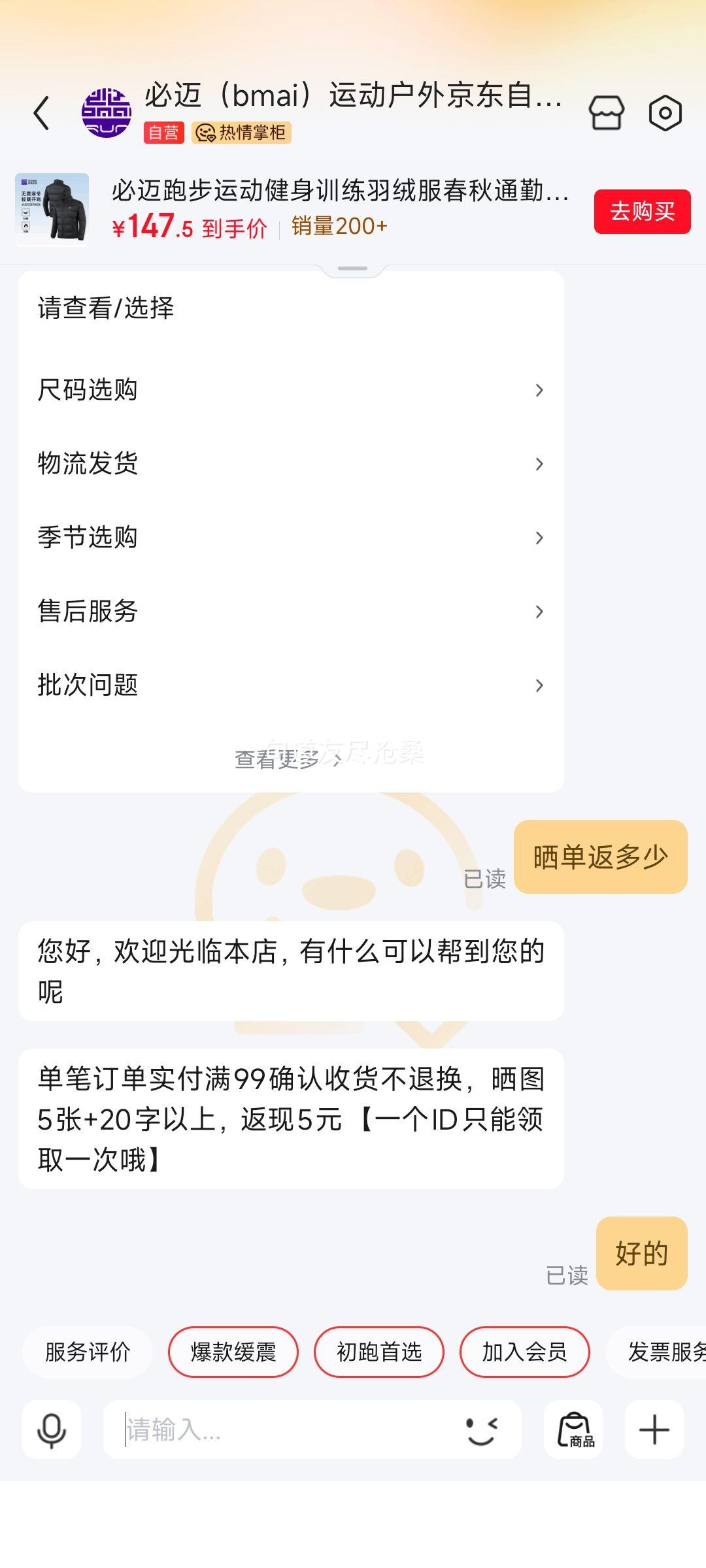 再降价、必迈 跑步运动健身训练羽绒服春秋通勤旅游夹克防风保暖上衣优惠证明