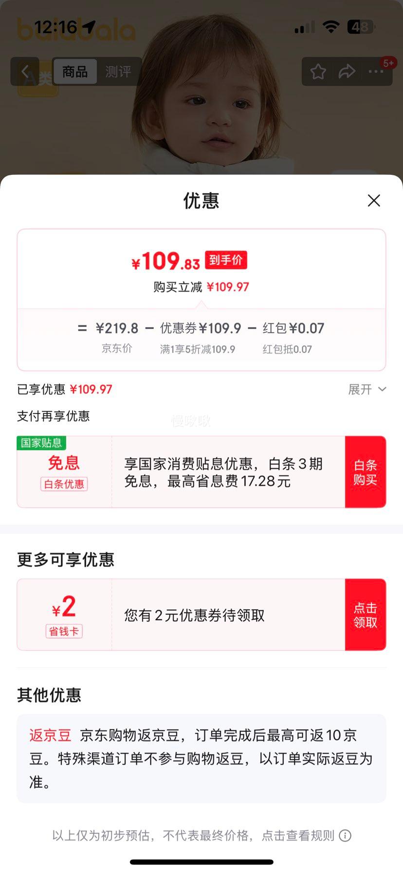 巴拉巴拉童装宝宝羽绒服婴儿外套冬季儿童上衣防水可爱萌男童女童 香草白10718-白鸭绒 100 cm优惠证明
