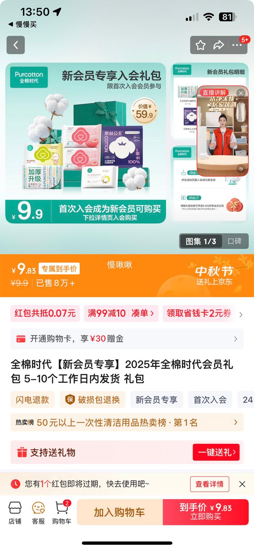 全棉时代【新会员专享】2025年全棉时代会员礼包 5-10个工作日内发货 礼包优惠证明