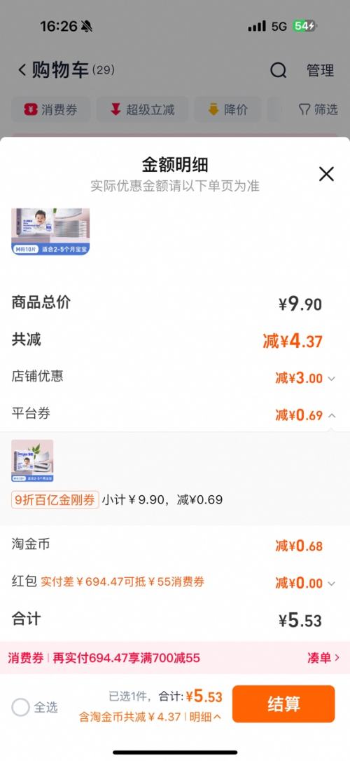 德佑 婴儿隔尿垫 便携装 M码 10片优惠证明