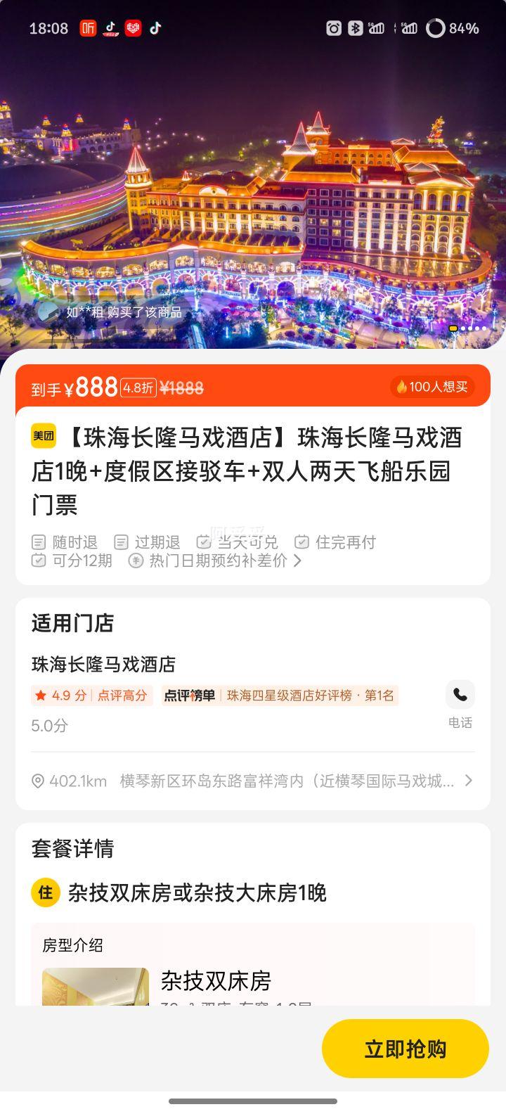 美团 长隆酒店 珠海长隆马戏酒店1晚+度假区接驳车+双人两天飞船乐园门票优惠证明