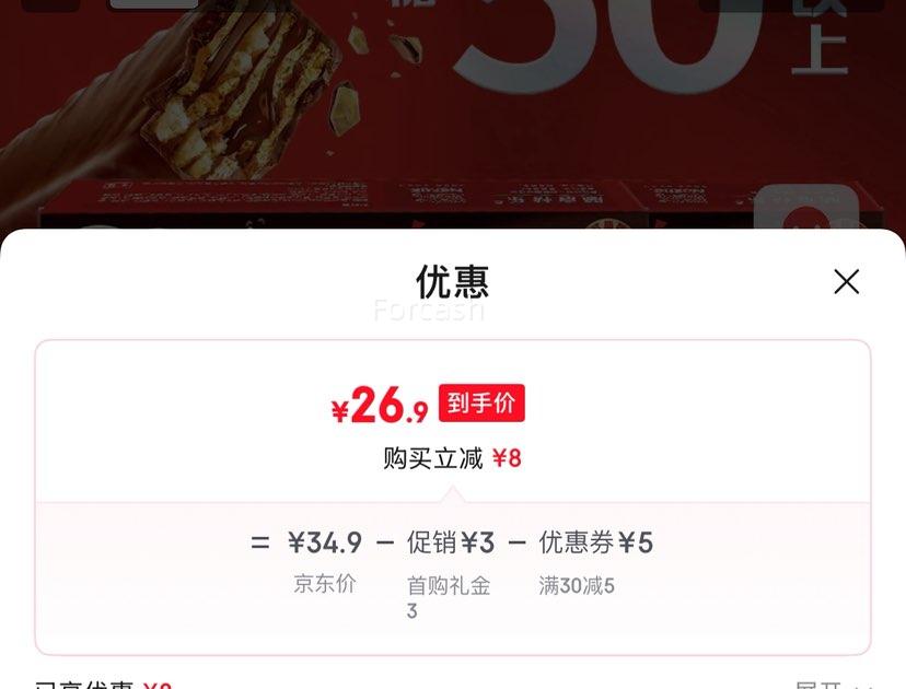 需首单：雀巢（Nestle）脆脆鲨 黑巧克力味 36条450g 优惠证明