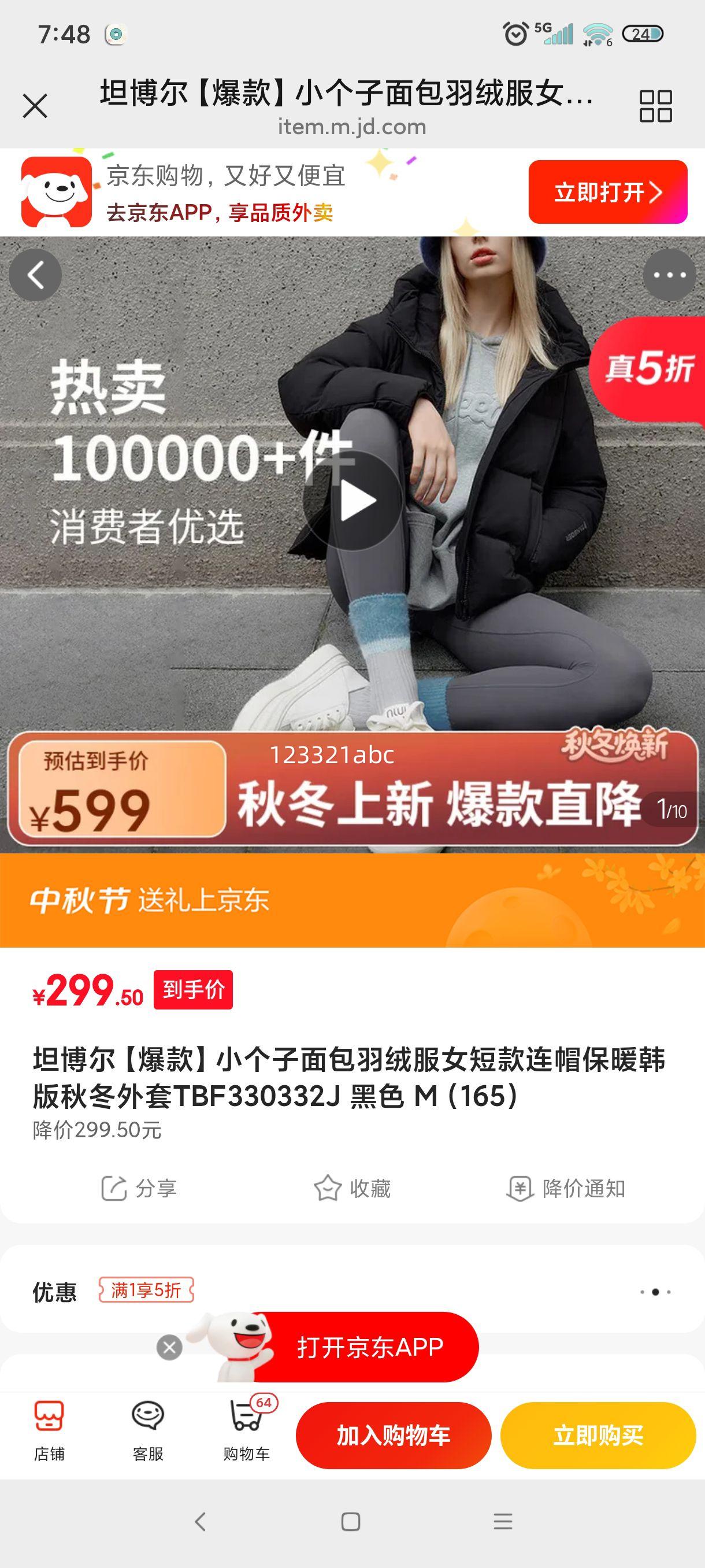 坦博尔【爆款】小个子面包羽绒服女短款连帽保暖韩版秋冬外套TBF330332J 黑色 M (165)优惠证明