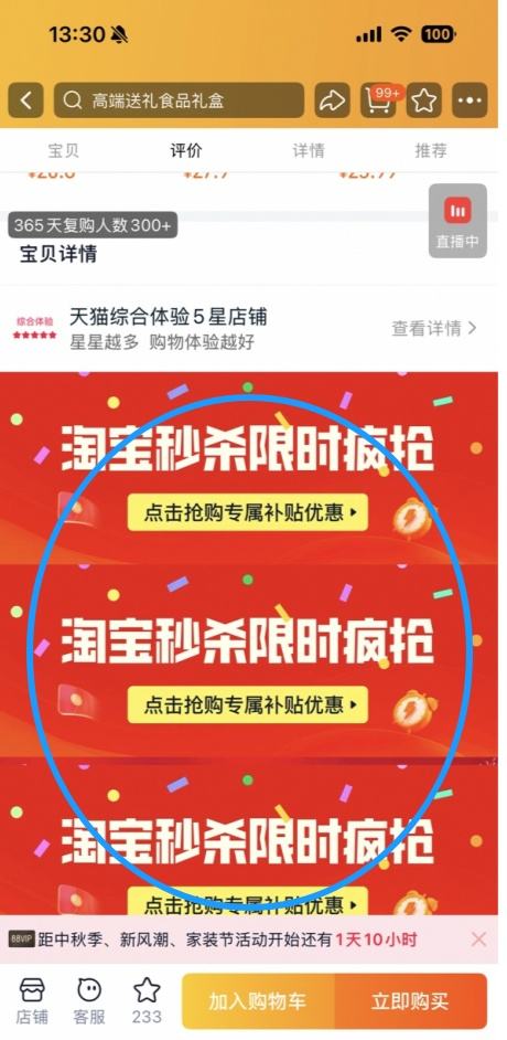百草味 中秋礼盒 月饼礼盒430g+桃酥礼盒800g优惠证明