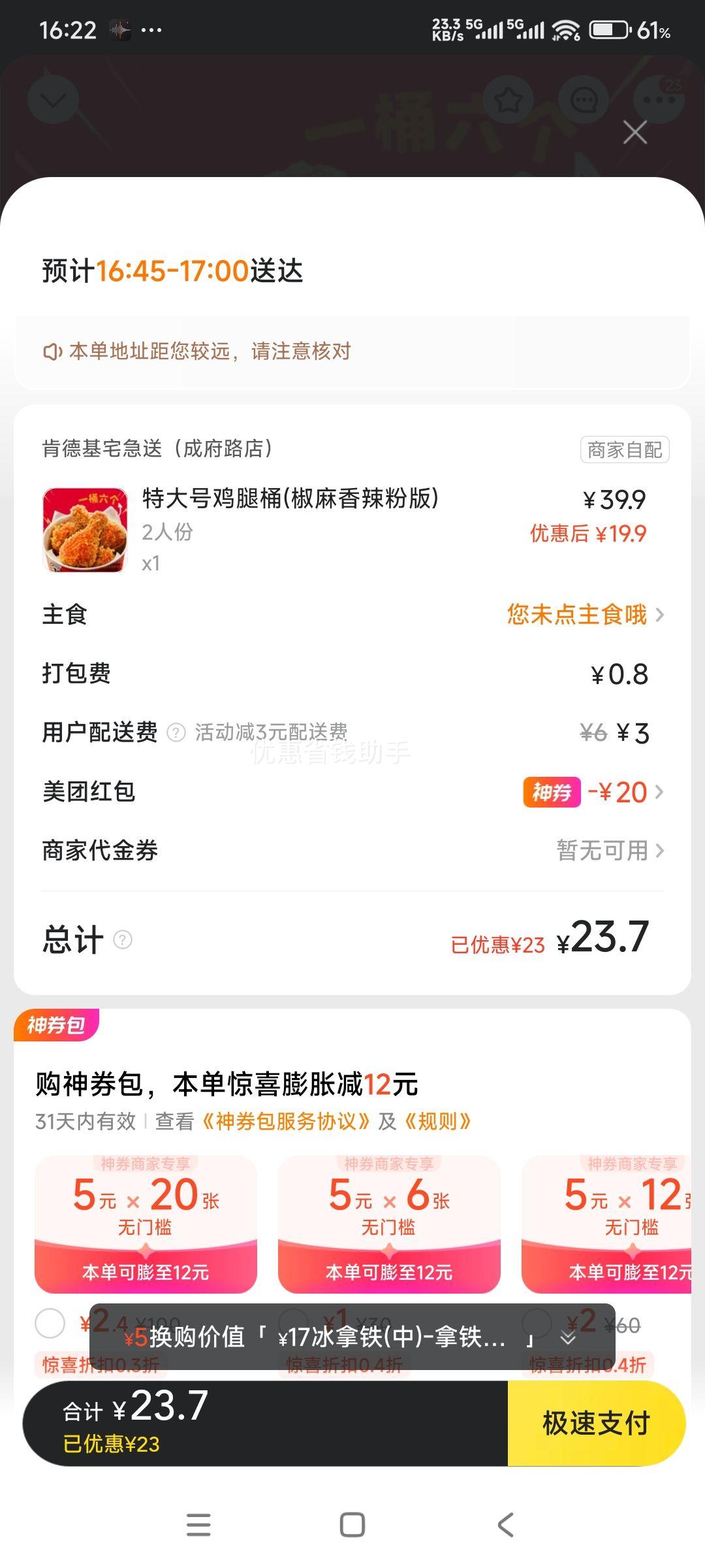 再降价：肯德基 【一桶6个】特大号鸡腿桶（椒麻香辣粉版）优惠证明