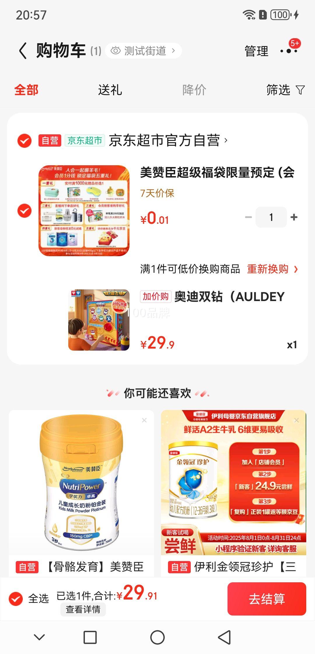 奥迪双钻 超级飞侠中积木拼装人偶扭蛋机6只装儿童玩具生日礼物礼盒优惠证明
