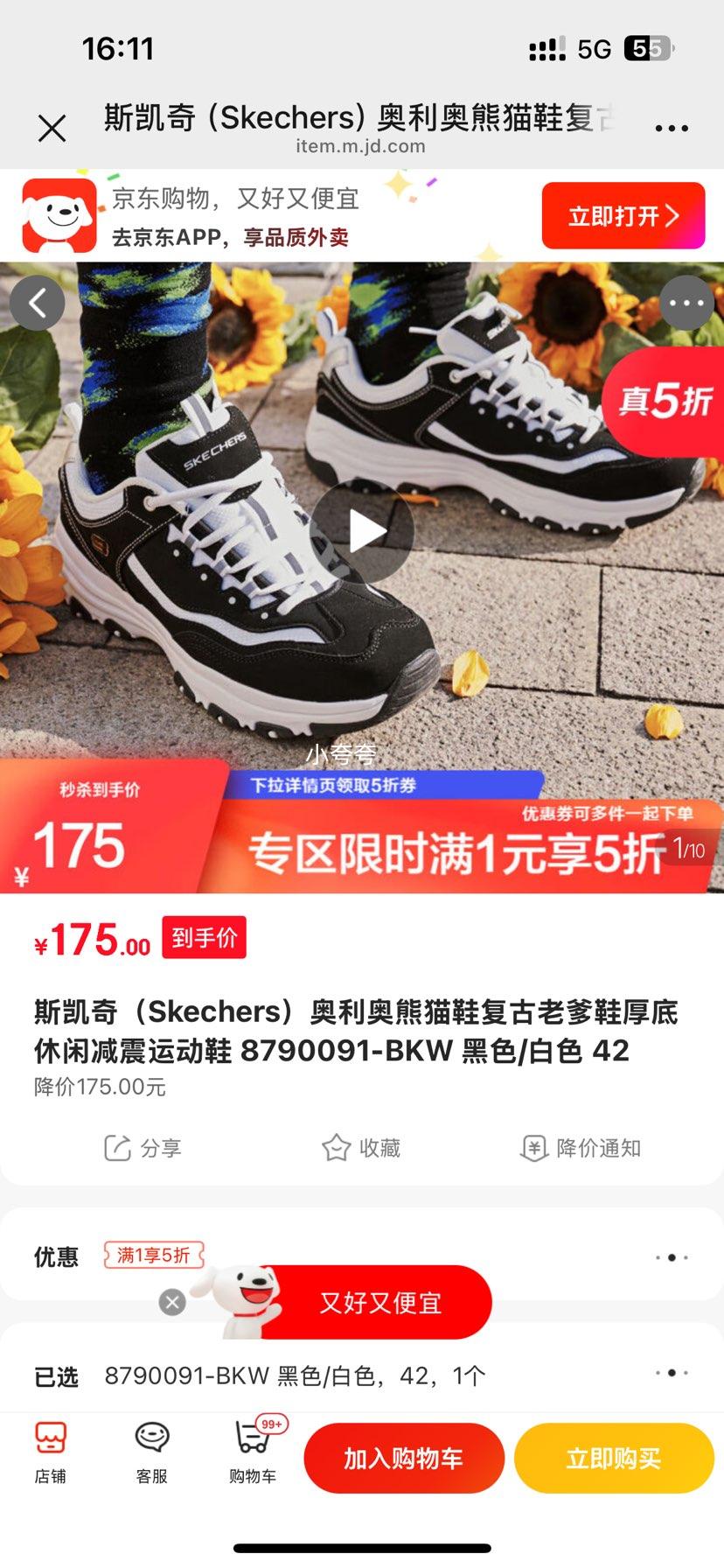 斯凯奇 奥利奥熊猫鞋秋复古老爹鞋厚底休闲减震运动鞋 8790091-BKW 黑色/白色 42优惠证明