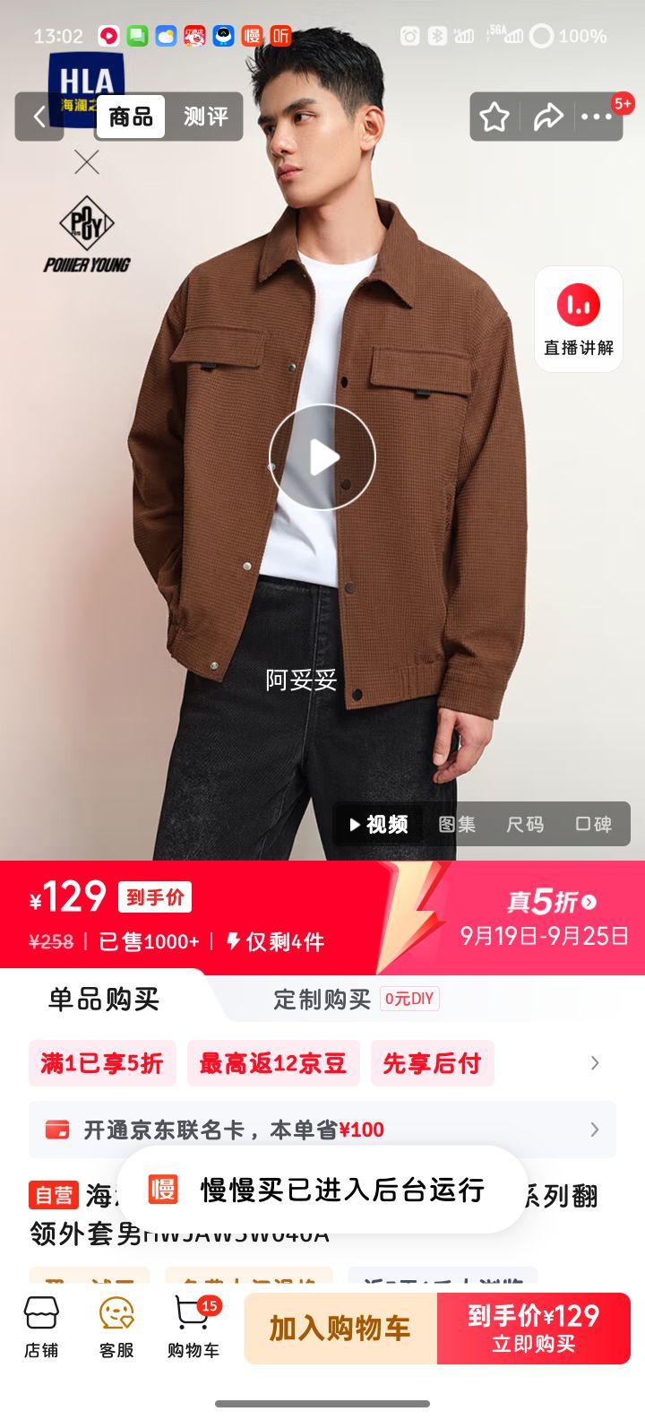 海澜之家夹克男春秋POWER YOUNG系列翻领外套男HWJAW3W040A优惠证明