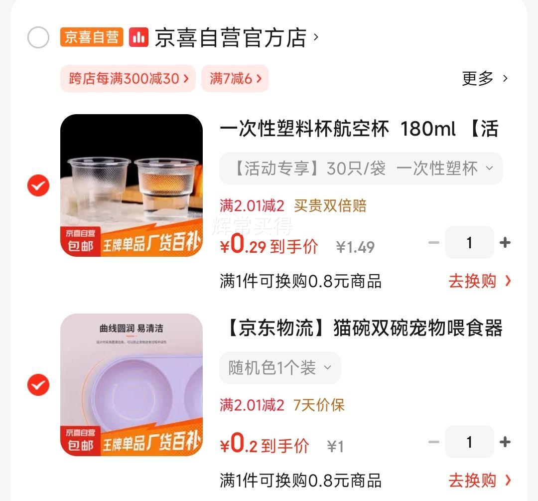 宠物双碗喂食器 1件优惠证明