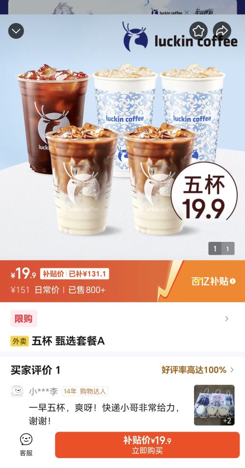 限外卖：瑞幸咖啡 五杯 茉莉花香拿铁x2+鲜萃轻轻茉莉x2+加浓美式x1优惠证明