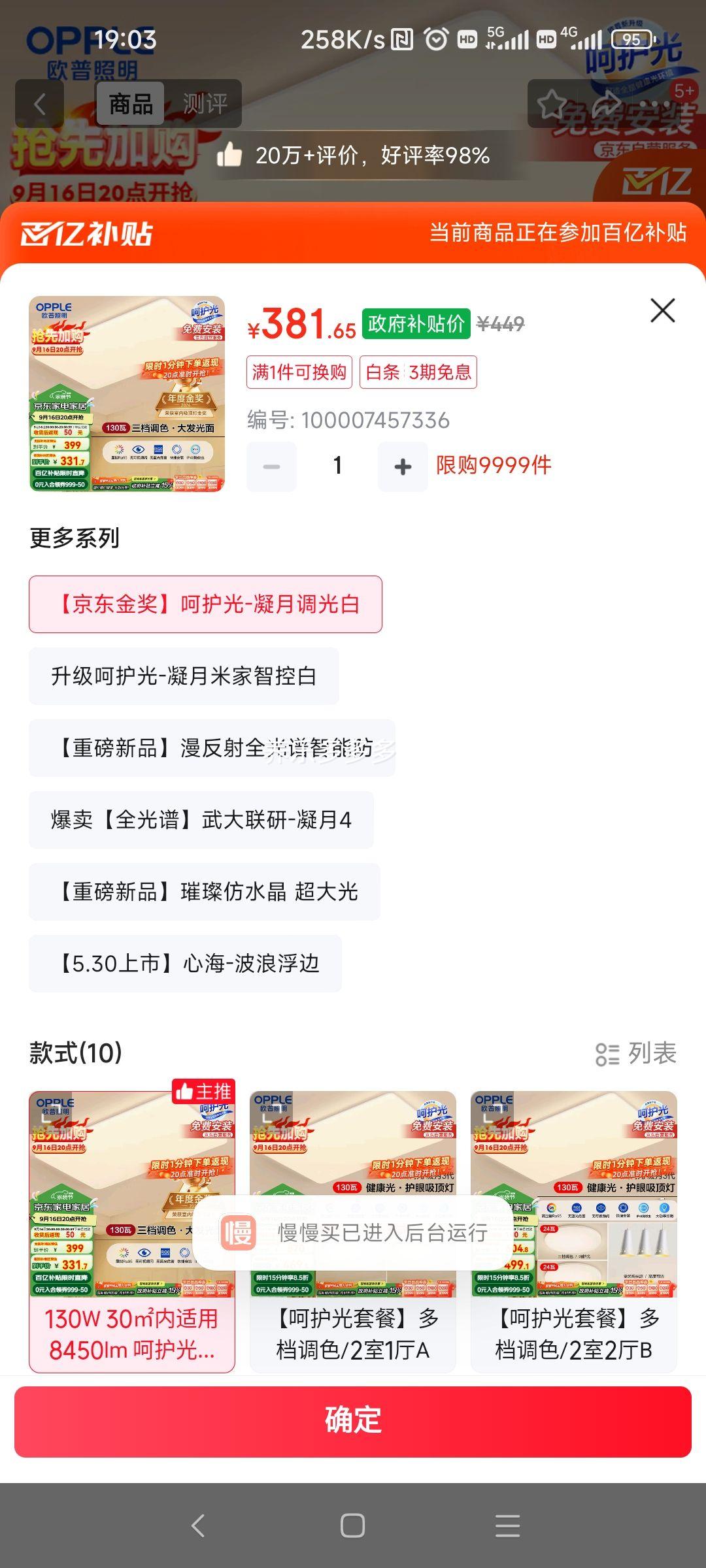 百亿补贴：欧普（OPPLE） 吸顶灯客厅大灯可调色LED照明灯具灯饰凝月呵护光 【包安装】优惠证明