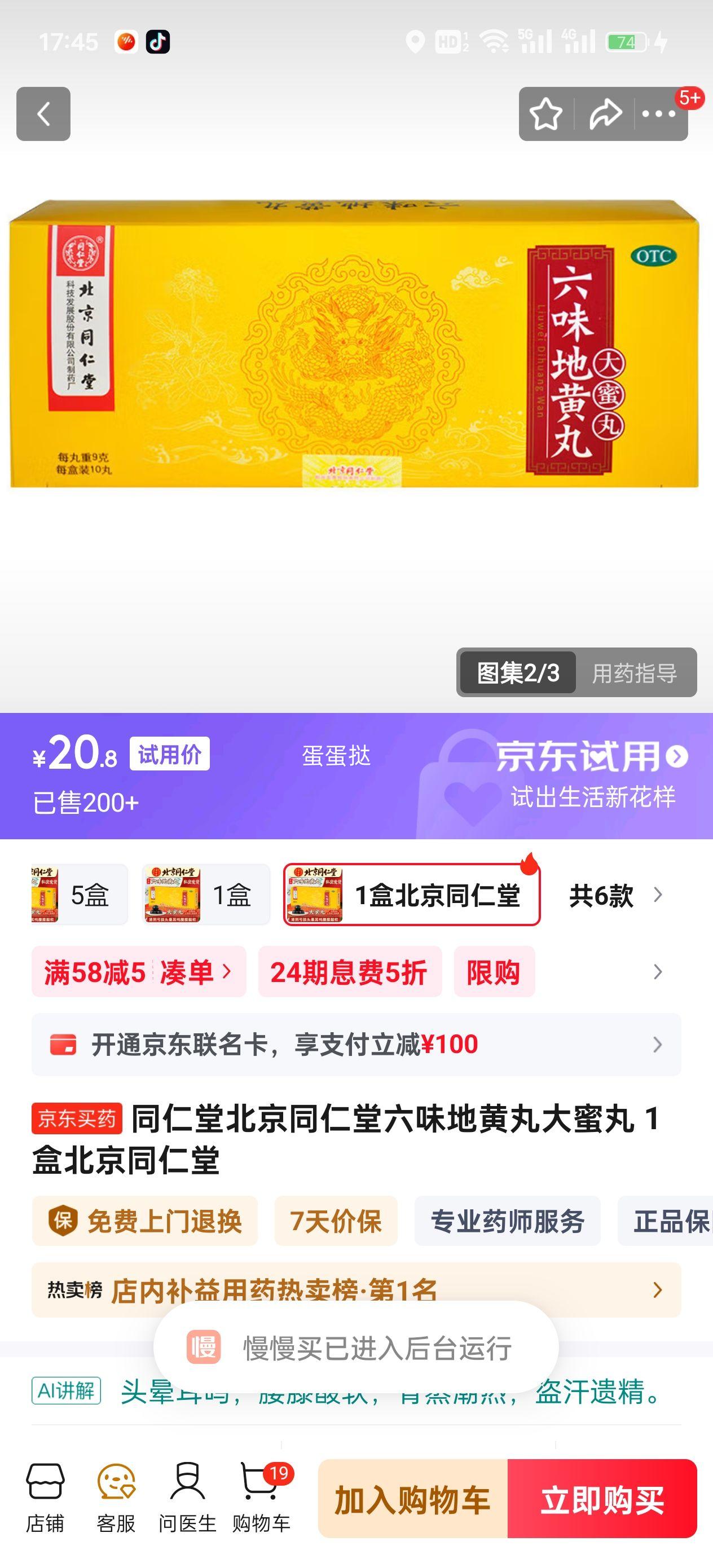 同仁堂北京同仁堂六味地黄丸大蜜丸 1盒北京同仁堂优惠证明