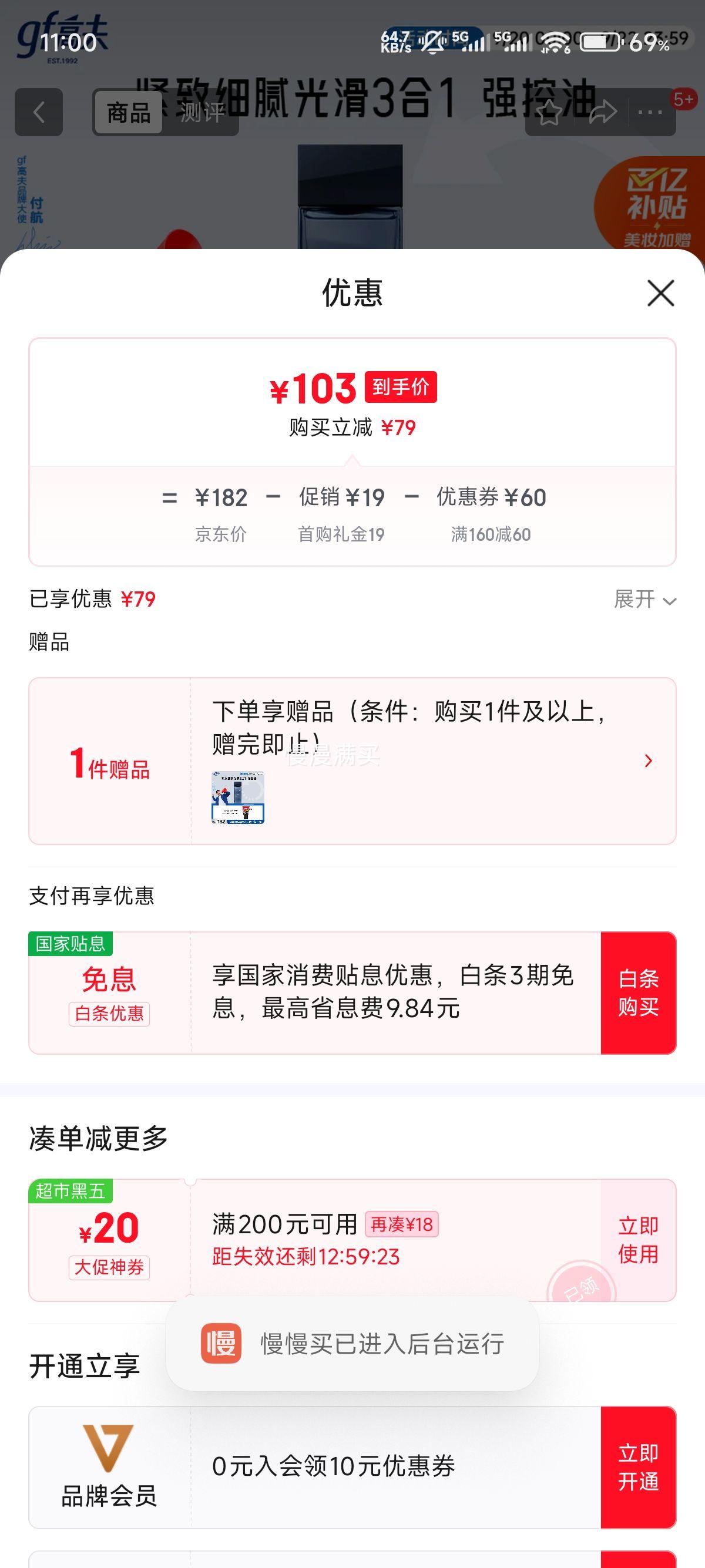 高夫锐智青春紧致精华水120ml*2优惠证明