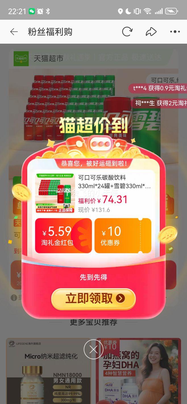 88VIP：可口可乐+雪碧饮料330ml*48罐优惠证明