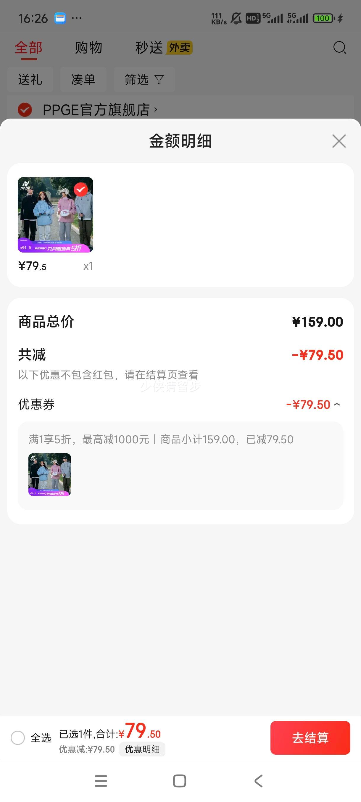 PPGE 硬壳压胶冲锋衣 多色可选优惠证明