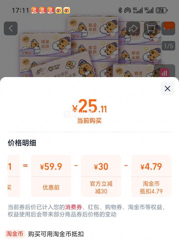 清风 卡皮巴拉4层M码抽纸 90抽 20包优惠证明