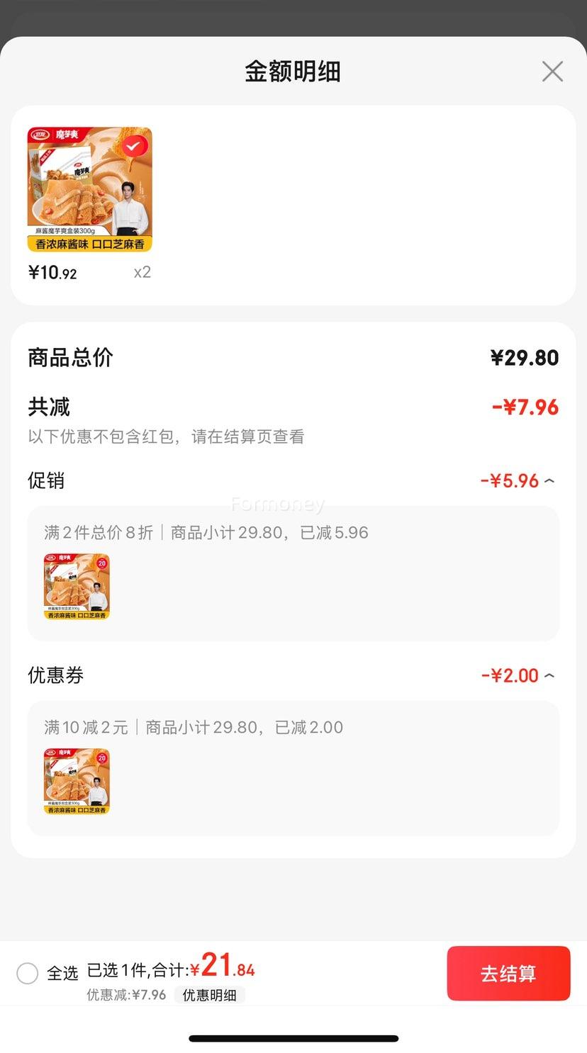 卫龙 魔芋爽 麻酱味 300g便携20小包优惠证明