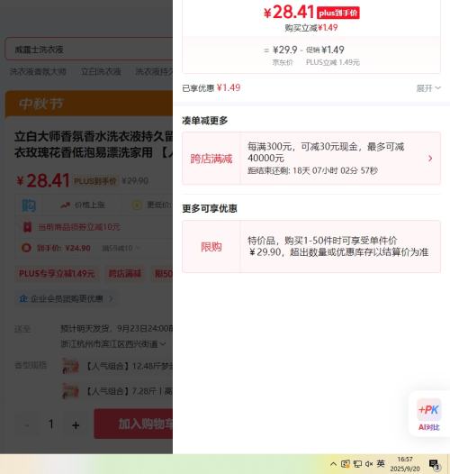 立白大师香氛香水洗衣液持久留香炫彩柔顺护衣玫瑰花香低泡易漂洗家用 【人气组合】3斤组合装优惠证明