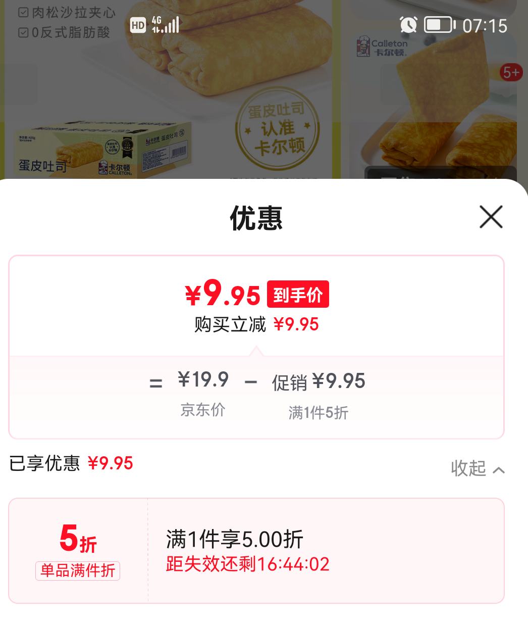 Calleton 卡尔顿 蛋皮吐司面包 420g 1箱优惠证明