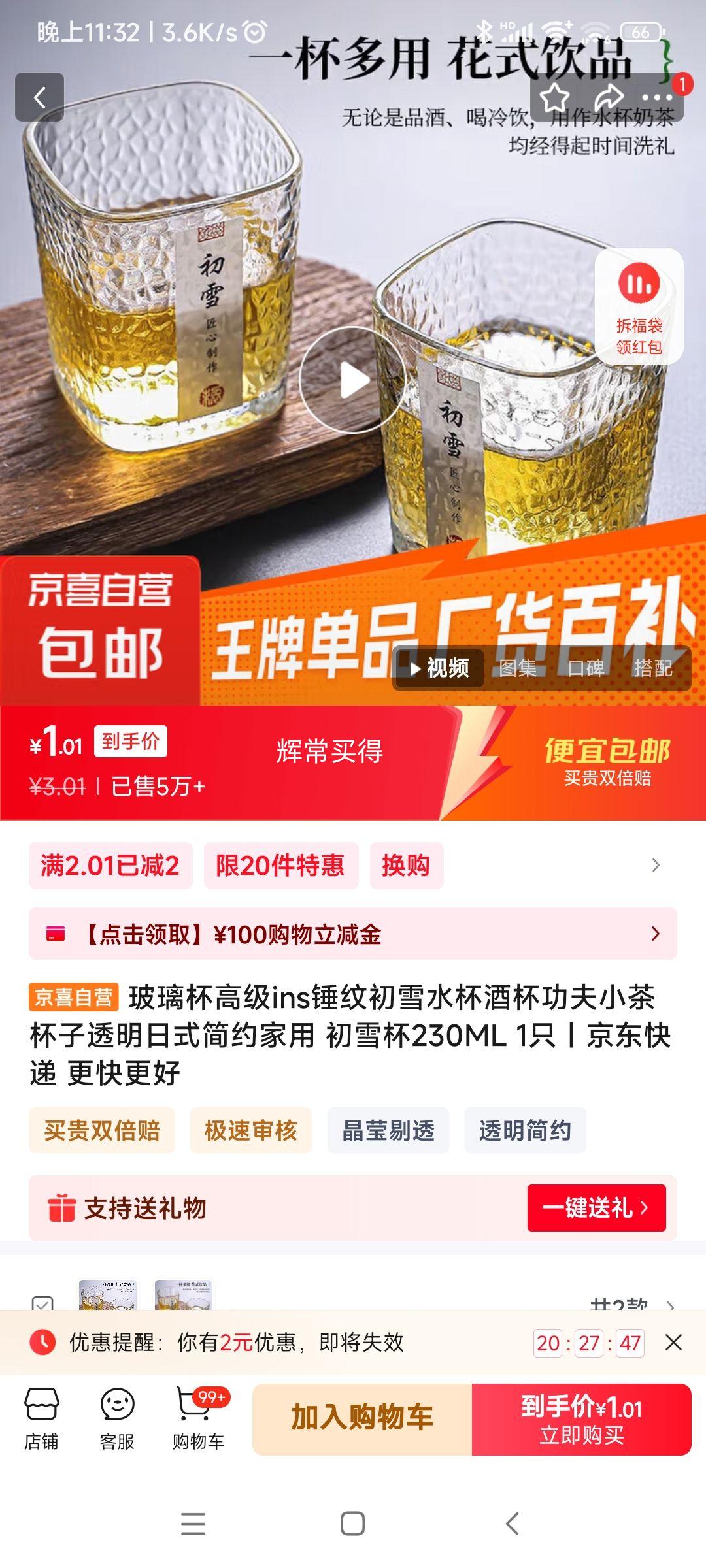 玻璃初雪杯 230ML 1只优惠证明