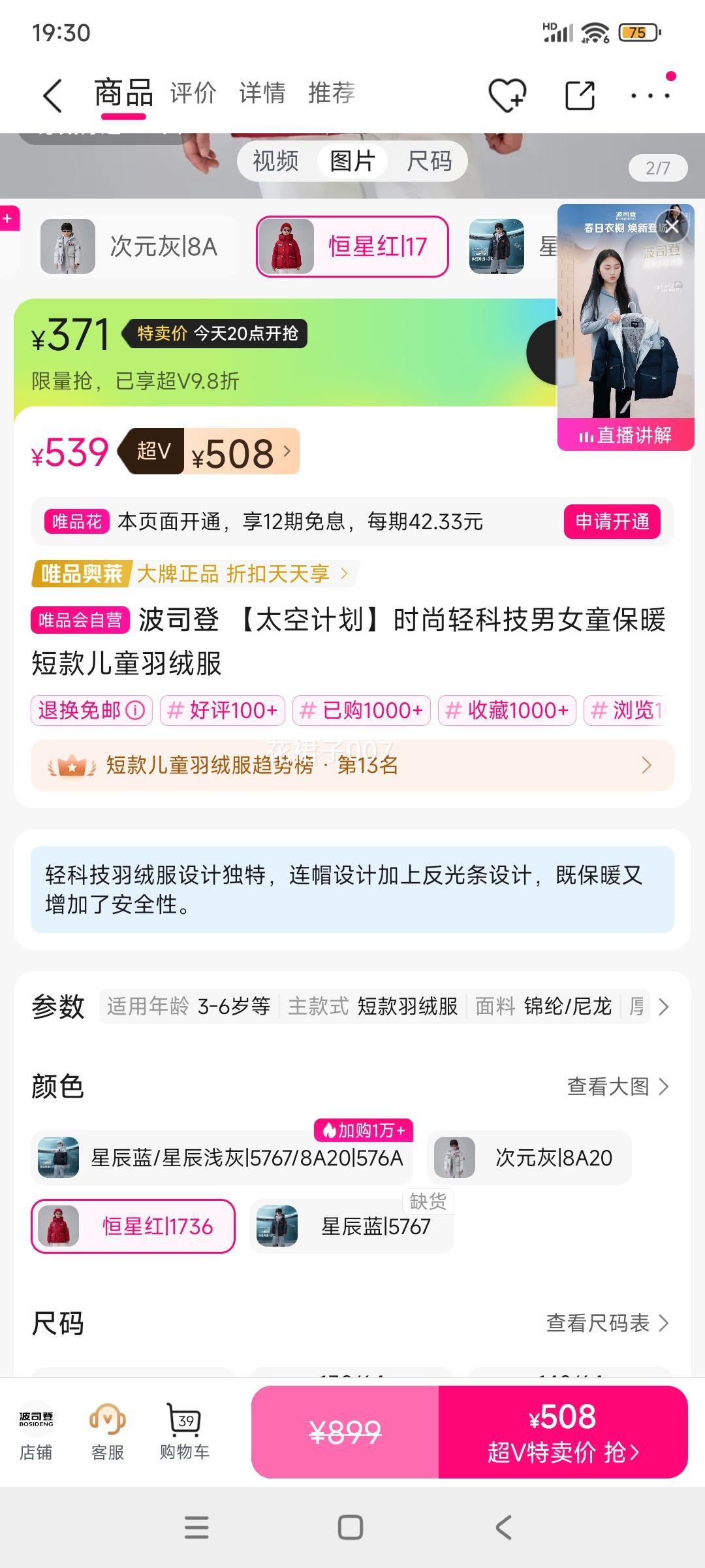 超V会员：波司登 太空计划 男女童 加厚短款羽绒服  120cm-160cm优惠证明