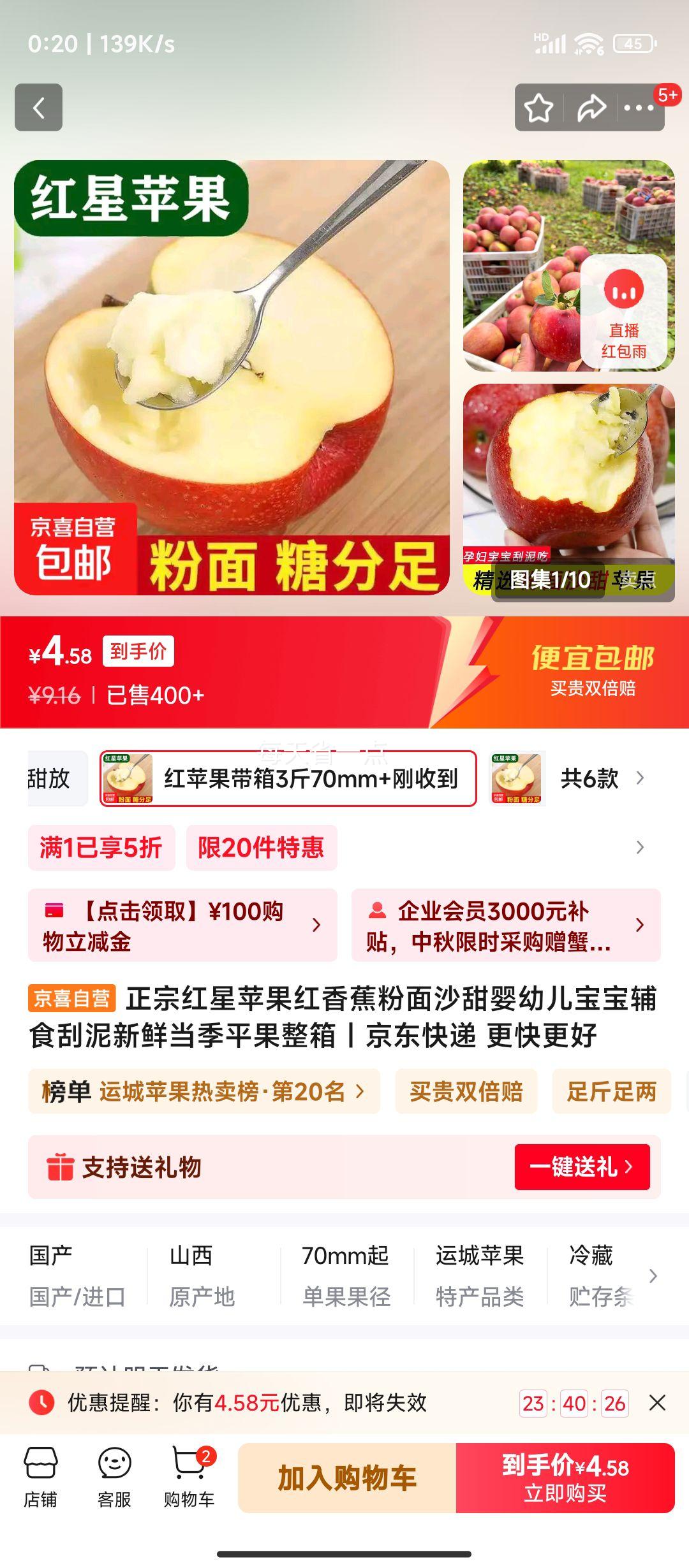 红星红苹果带箱3斤 70mm+ 刚收到脆甜放3-5天可刮泥粉面优惠证明