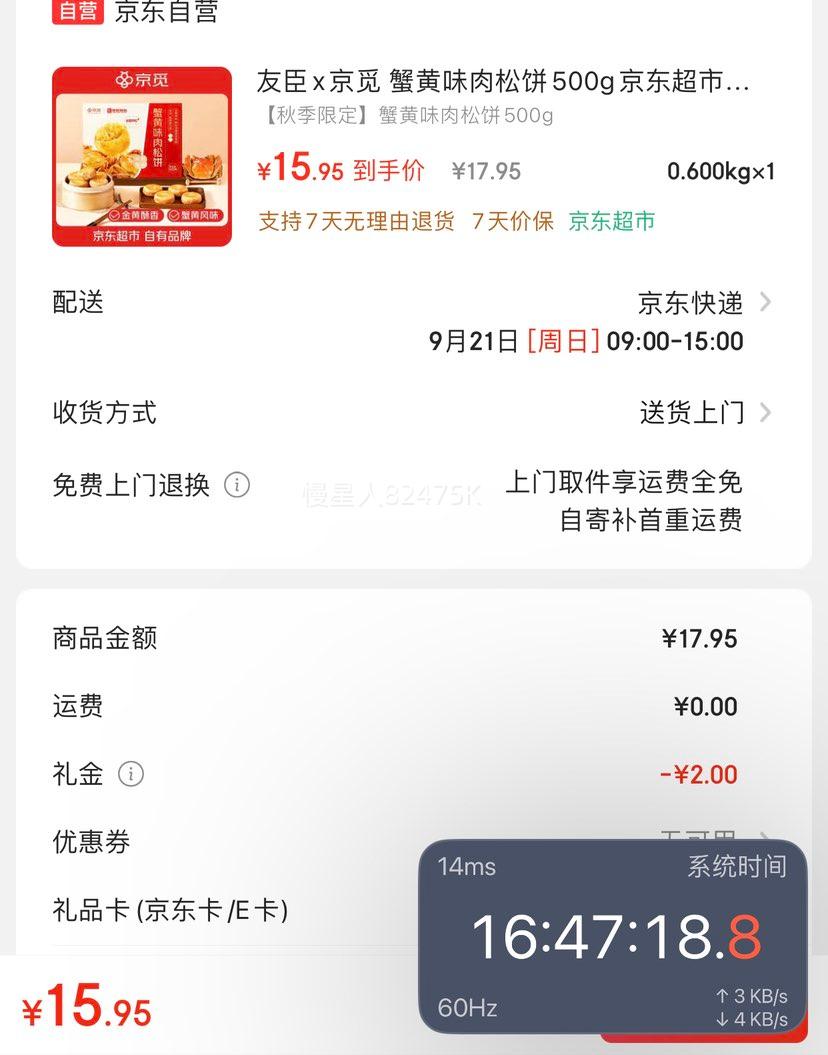 首购：友臣x京觅 蟹黄味肉松饼500g优惠证明