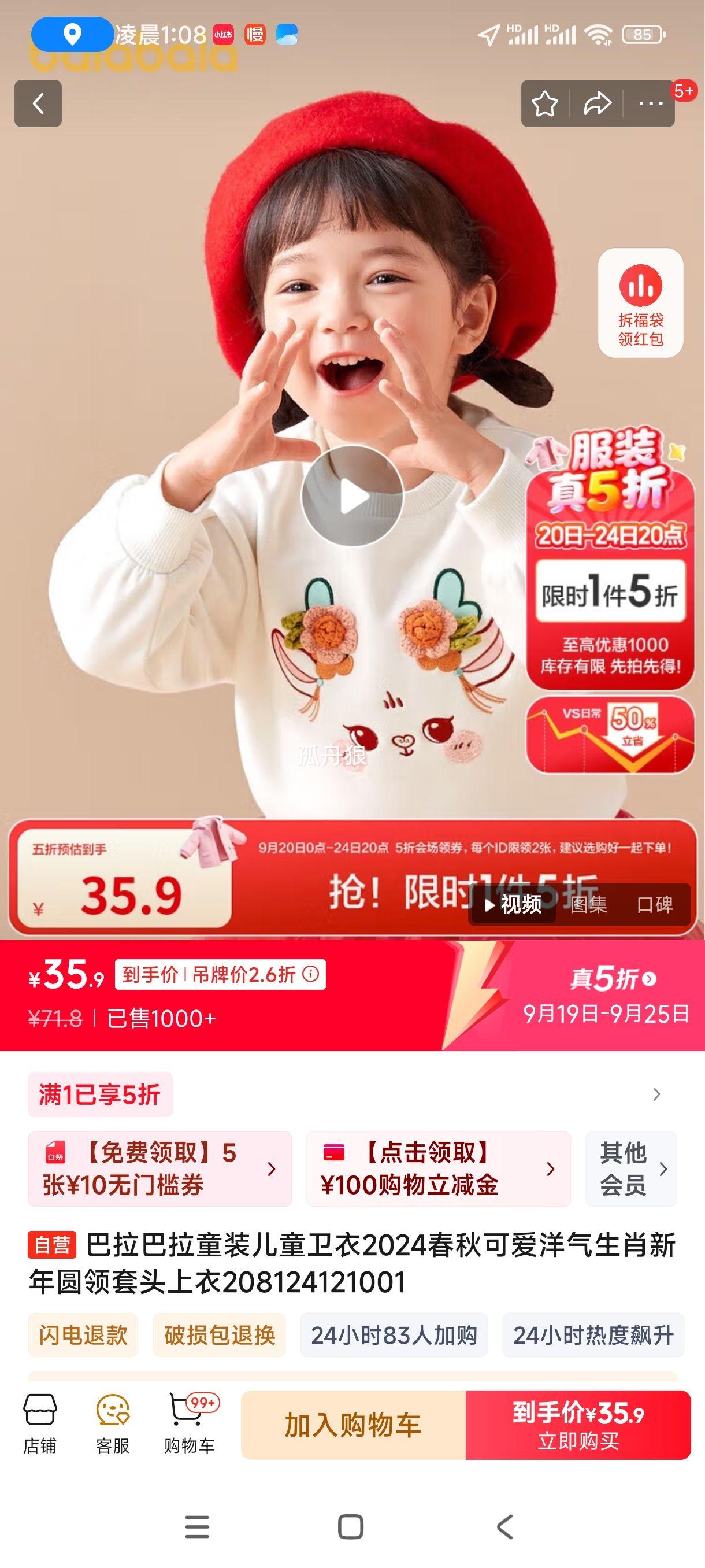 巴拉巴拉童装儿童卫衣2024春秋可爱洋气生肖新年圆领套头上衣208124121001优惠证明
