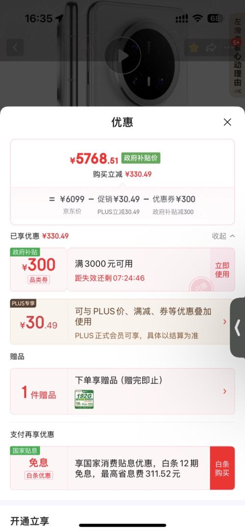 华为 Mate 70 Pro 手机 12+512G优惠证明