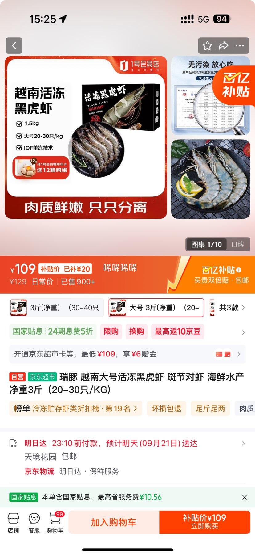 京东百亿补贴：One's Member 1号会员店 越南大号活冻黑虎虾 净重3斤 20-30只/KG优惠证明