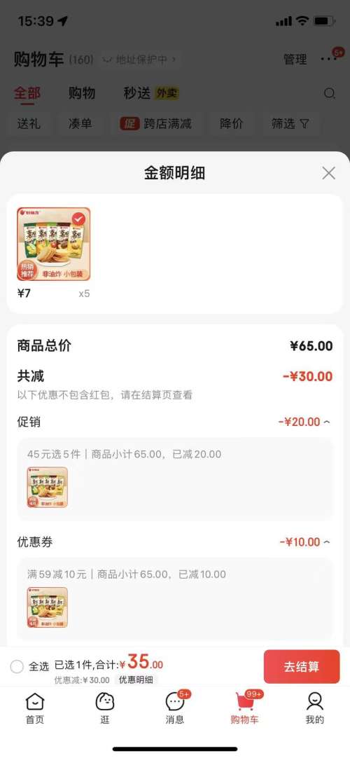 好丽友 薯愿非油炸薯片 35.8g*6包 拍5件 口味任选优惠证明
