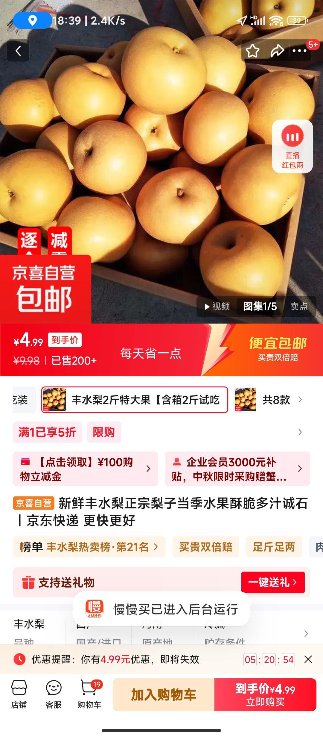 新鲜丰水梨 2斤特大果【含箱2斤试吃装】优惠证明