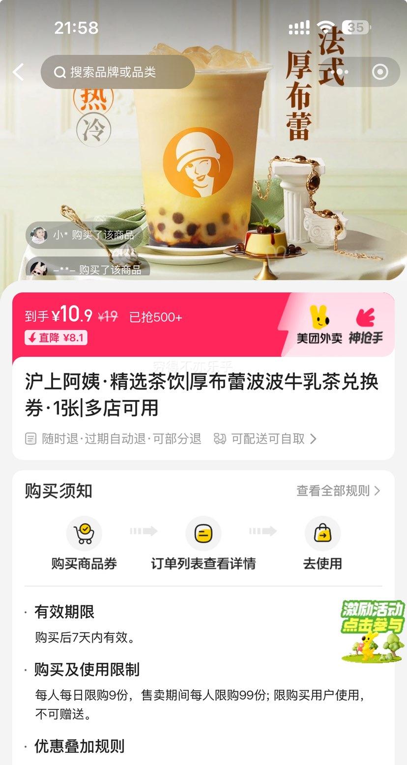 美团 沪上阿姨鲜果茶 厚布蕾波波牛乳茶兑换券·1张 可配送可自取优惠证明