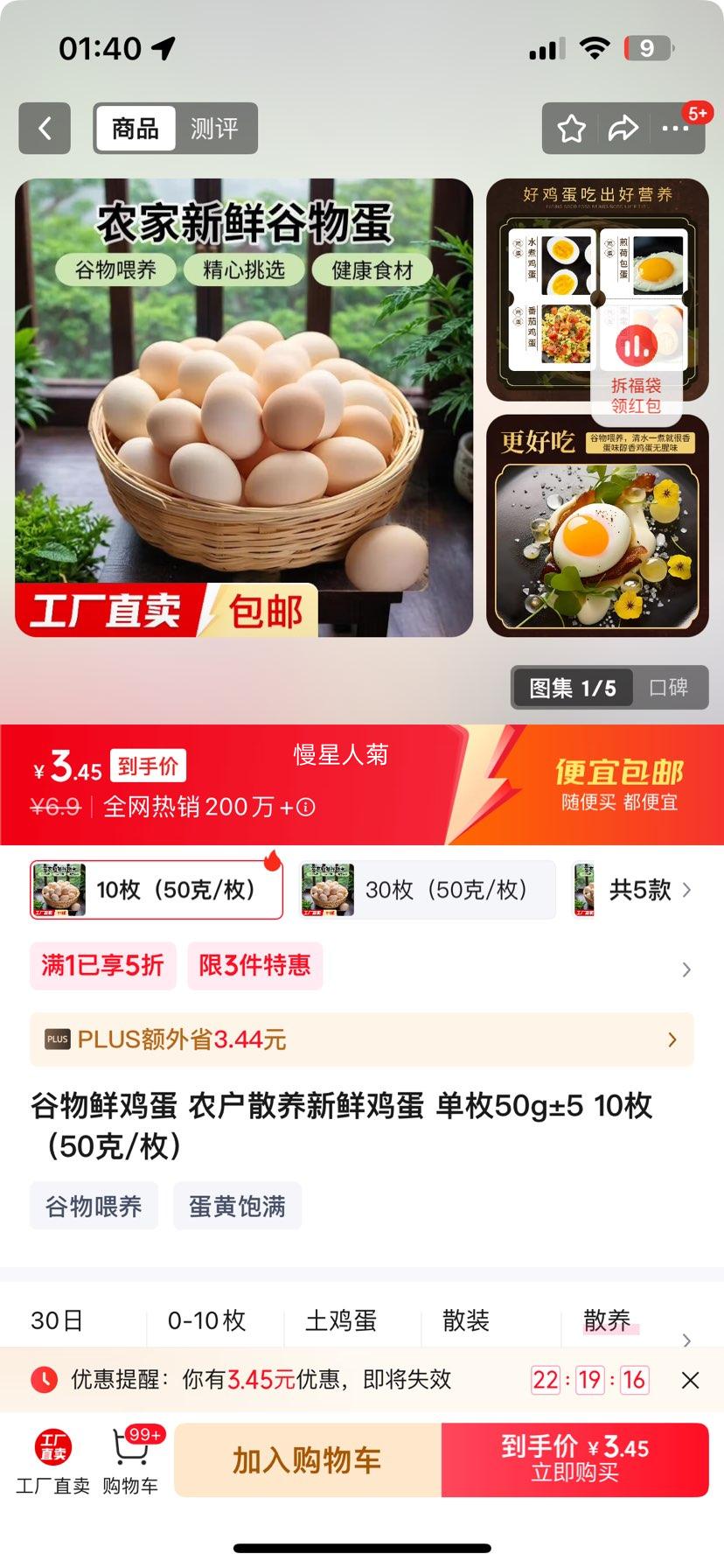 谷物鲜鸡蛋 农户散养新鲜鸡蛋 单枚50g±5 10枚（50克/枚）优惠证明