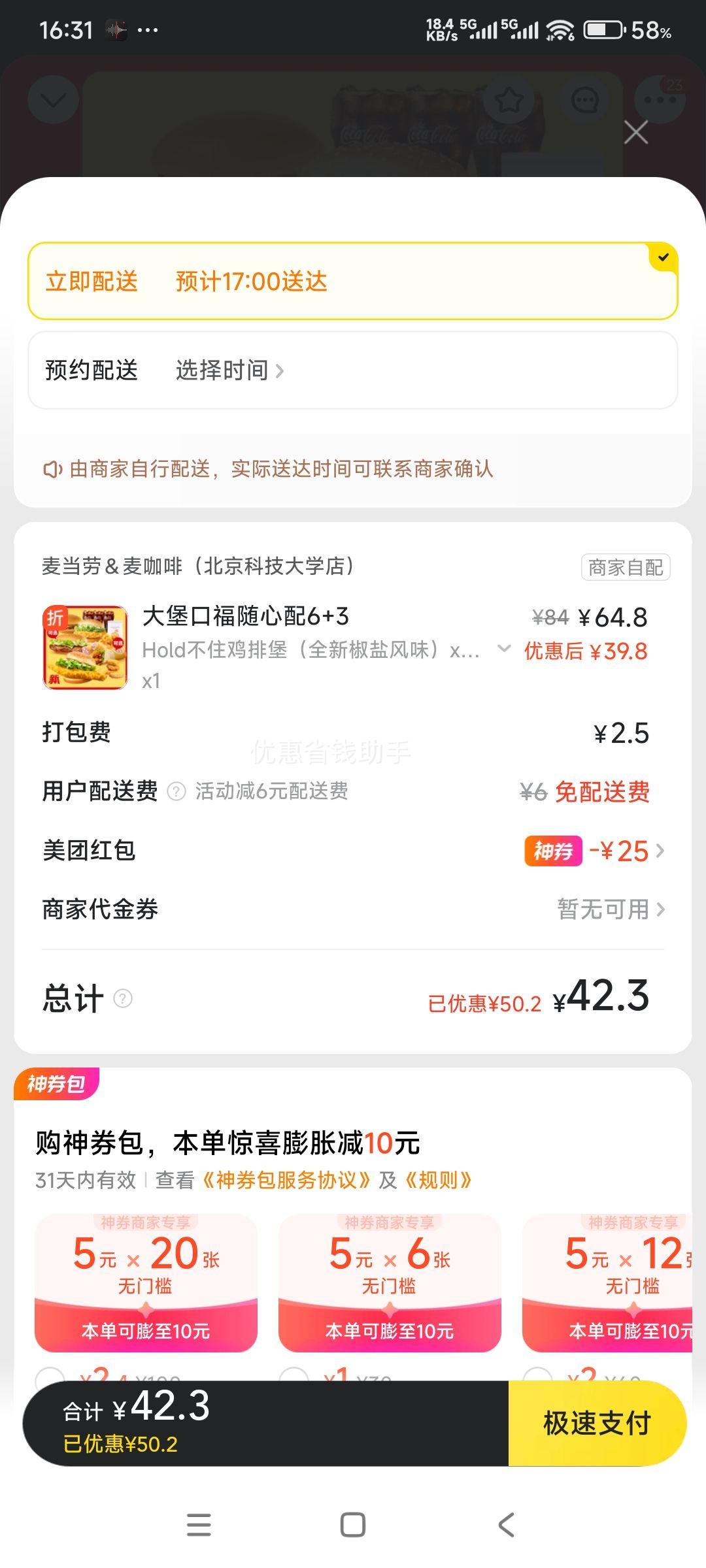 再降价：麦当劳 大堡口福随心配6+3（五六日可用）兑换券·1张优惠证明