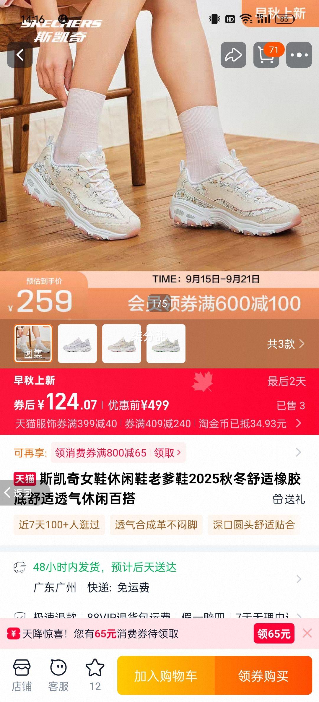 斯凯奇女鞋休闲鞋老爹鞋优惠证明